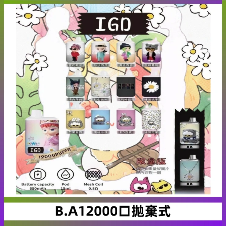 B.A12000口拋棄式 BAIGD12000口拋棄式一次性電子煙