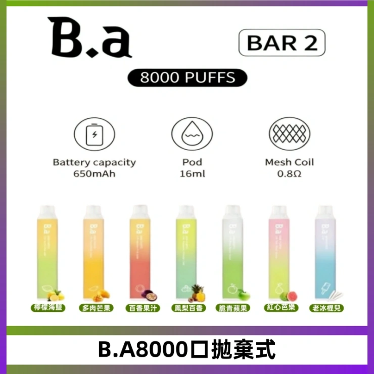 B.A8000口拋棄式 BA BAR2拋棄式一次性8000口電子煙【買十送一】