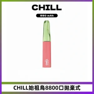CHILL始祖鳥鴨嘴獸8800口拋棄式一次性電子煙免充電