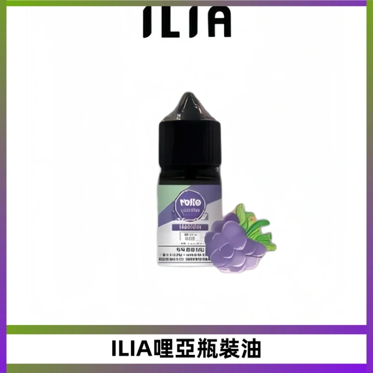ILIA哩亞瓶裝油 ILIA哩亞小煙菸油|ILIA YOKO電子煙油 30ml/瓶裝【19種口味】