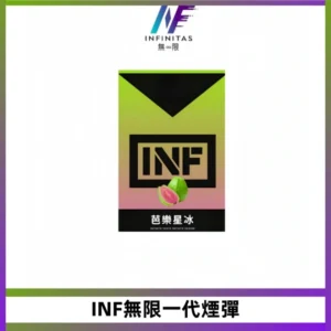 INF無限一代霧化彈 透明電子煙煙彈2ML 通用一代主機