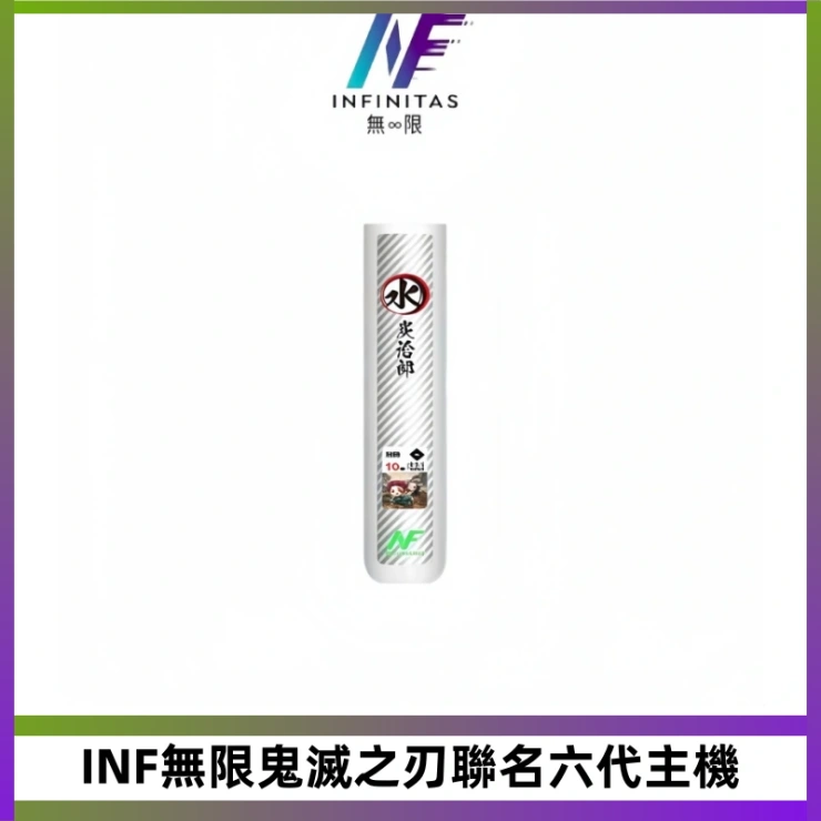 INF無限鬼滅之刃聯名六代主機 INF無限鬼滅之刃&六代電子煙主機【聯名設計款】
