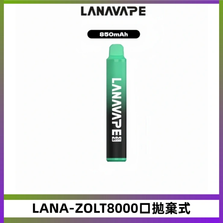 LANA-ZOLT8000口拋棄式 LANA ZOLT8000口拋棄式可充電一次性電子煙【霧化日用款】