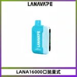 LANA Ultra II16000口一次性電子煙 磁吸式換彈可拆卸