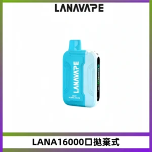 LANA Ultra II16000口一次性電子煙 磁吸式換彈可拆卸