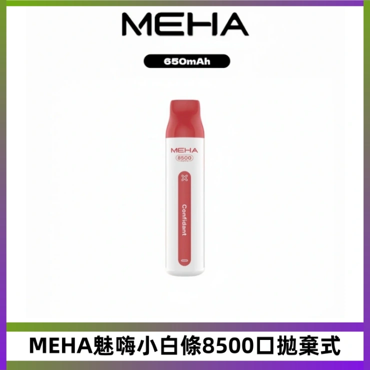 MEHA魅嗨小白條8500口拋棄式 MEHA VBar魅嗨小白條一次性8500Puffs即棄型電子煙