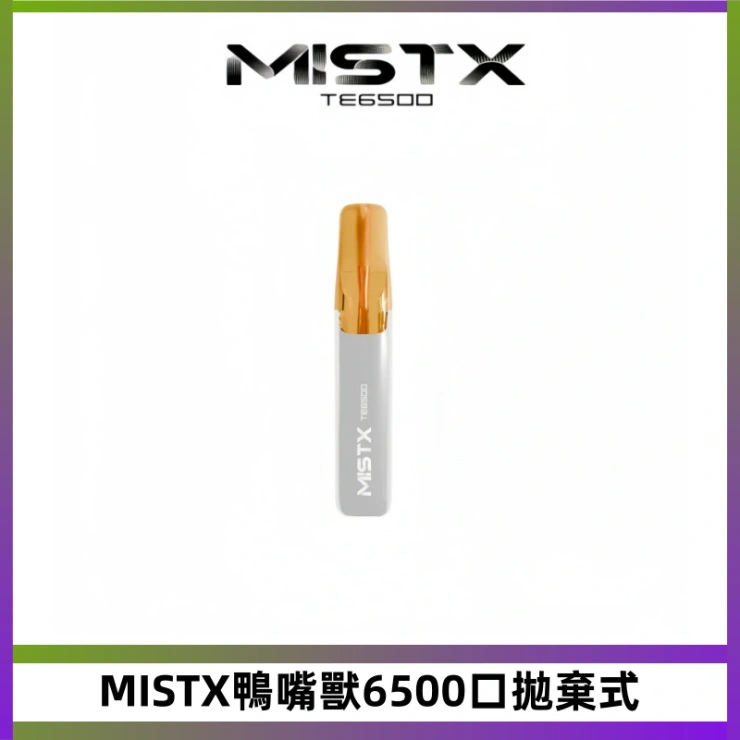 MISTX鴨嘴獸6500口拋棄式 MISTX TE鴨嘴獸6500口一次性抛棄式電子煙
