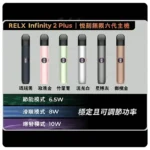 RELX Infinity 2 Plus悅刻六代主機 可調節大/小煙量:圖片 2