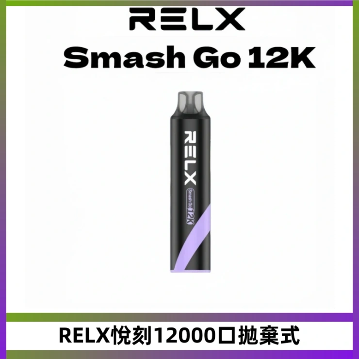 RELX悅刻12000口拋棄式 Relx Smash Go 12000口一次性電子煙拋棄式大功率輸出