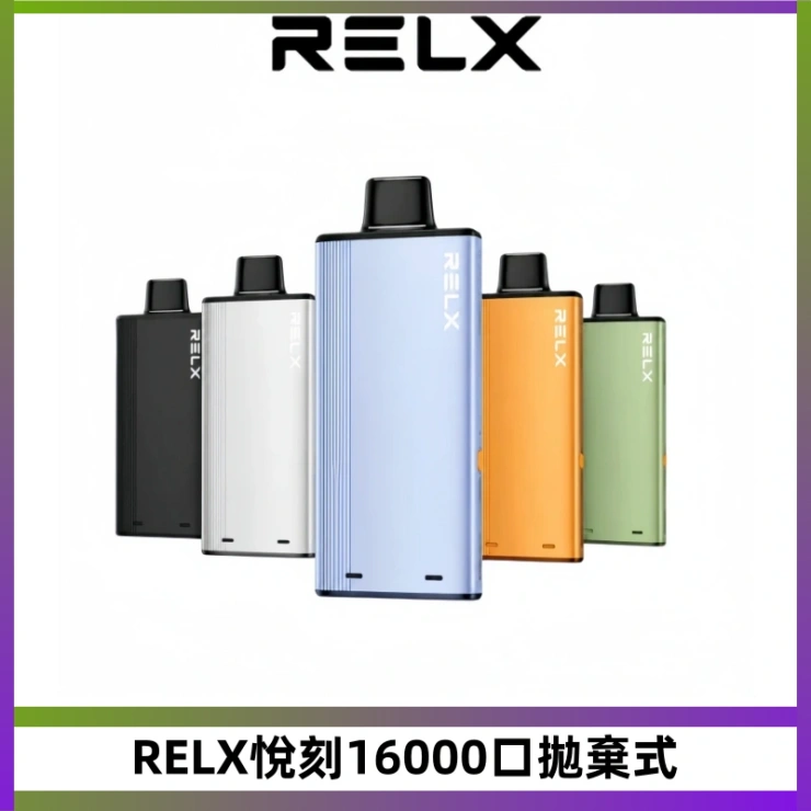 RELX悅刻16000口拋棄式 RELX悅刻X-BOX16000口拋棄式電子煙超高口數