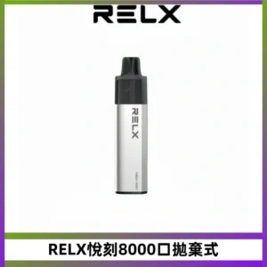RELXGA悅刻8000口拋棄式電子煙 一次性陶瓷霧化芯 免充電
