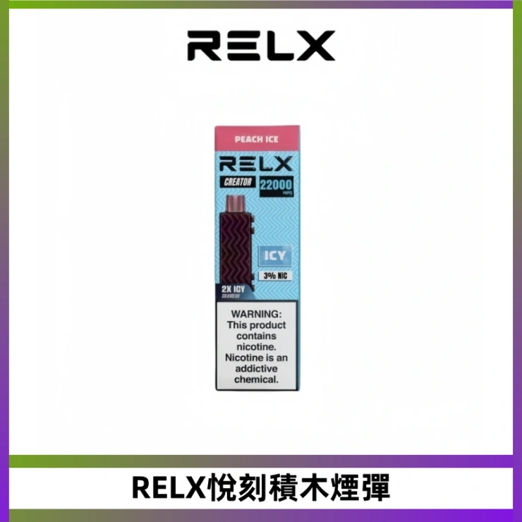 RELX悅刻積木煙彈 Relx Creator悅刻積木系列22000口煙彈拋棄式電子煙