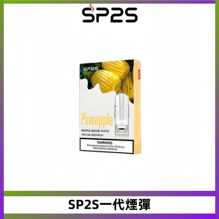 SP2S一代煙彈 SP2S思博瑞一代替換式煙彈 兼容Relx Lana ILIA等一代主機