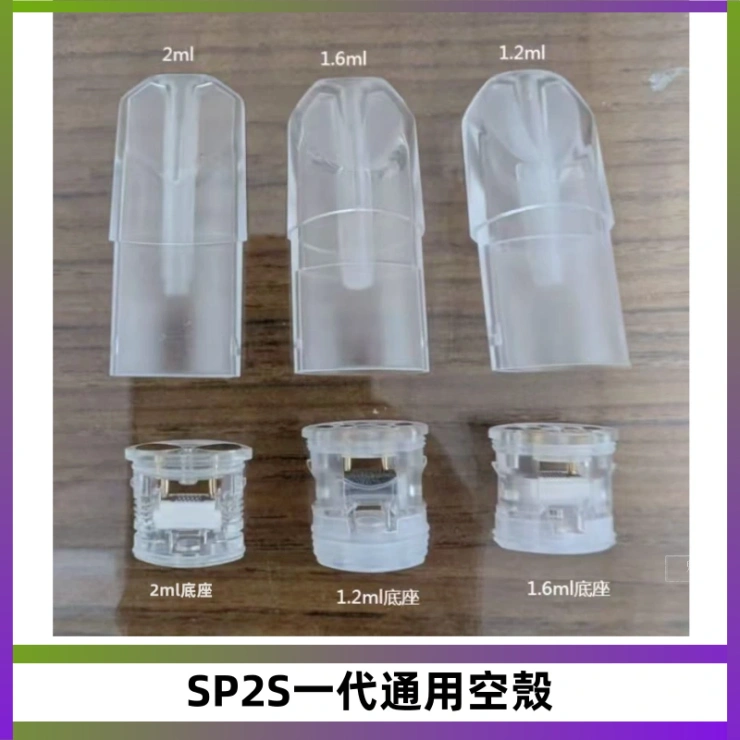 SP2S一代通用空殼 SP2S空煙彈底部上下分離註油式一代通用空殼