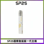 SP2S電子煙國際版聖誕系列一代主機 發光升級版一代通用