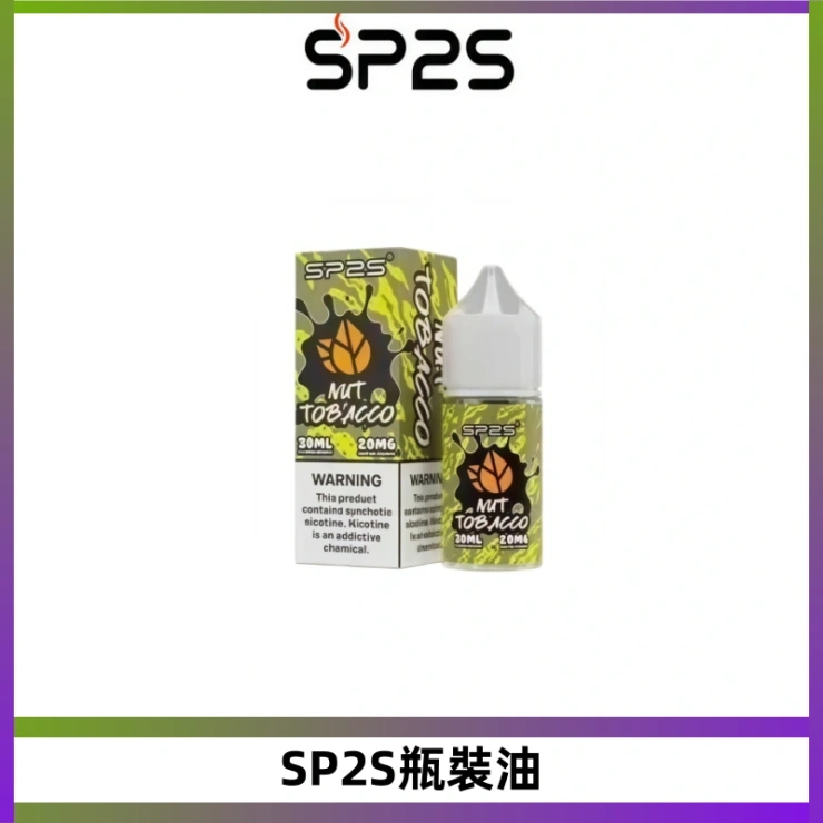 SP2S瓶裝油 SP2S思博瑞煙油 瓶裝註入式煙油 30ML/20MG尼古丁鹽小煙油