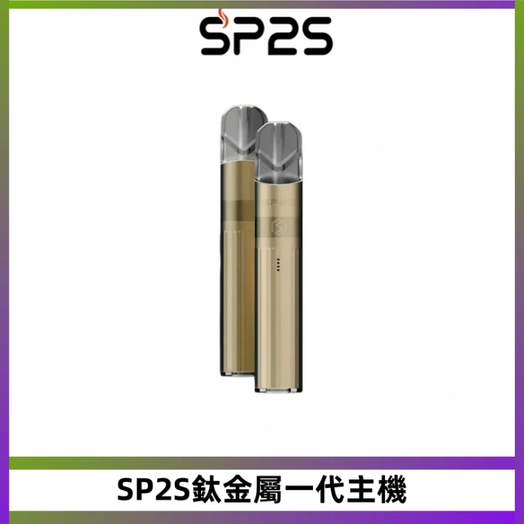 SP2S鈦金屬一代主機 SP2S思博瑞鈦合金一代主機升級版電鍍鈦色 適配一代煙彈
