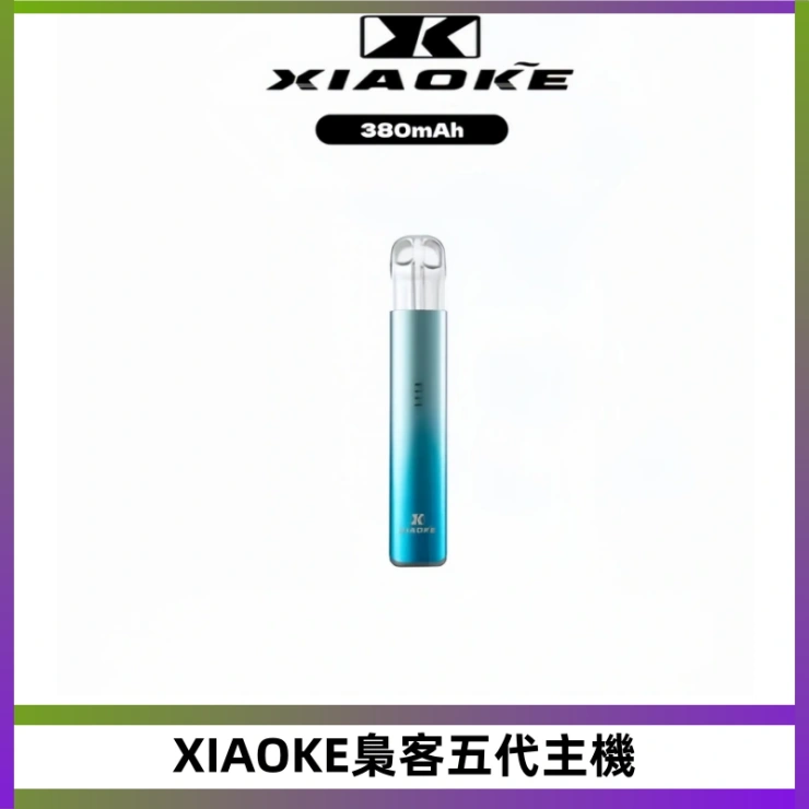 XIAOKE梟客五代主機 XIAOKE梟客五代電子煙智能變檔主機 可發光煙桿 通用五代煙彈