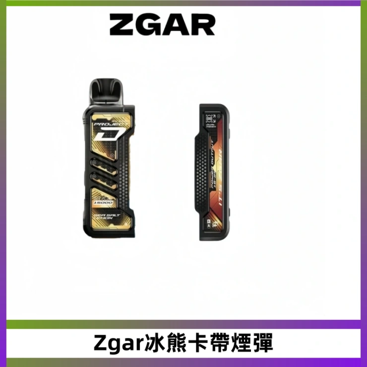 Zgar冰熊卡帶煙彈 ZGAR PROJECT-D冰熊卡帶15000口可調節功率+大電池續航